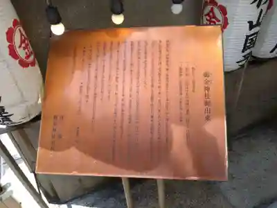 御金神社の歴史