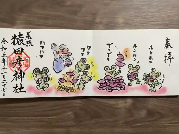 尾張猿田彦神社(愛知県)