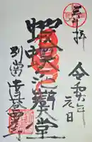 達谷西光寺(岩手県)