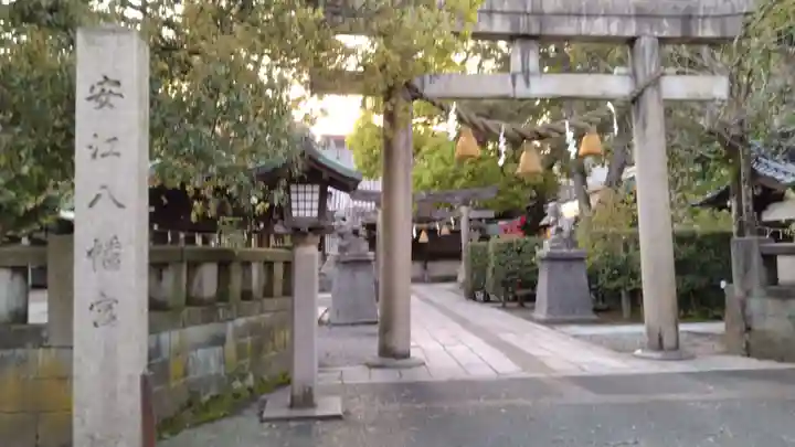 安江八幡宮(金沢水天宮)の鳥居