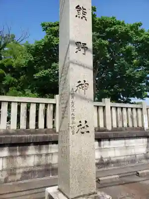 熊野神社のその他建物