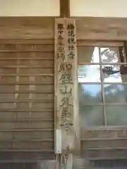 久昌寺の建物その他