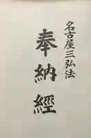 寳珠院(常楽寺)の御朱印帳