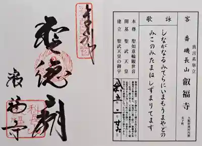 叡福寺(大阪府)