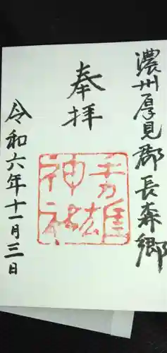 手力雄神社(岐阜県)