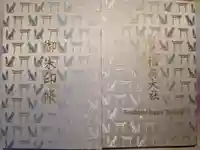 伏見稲荷大社の御朱印帳