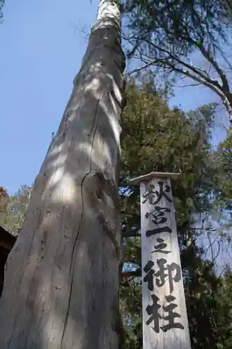 諏訪大社下社秋宮のその他建物