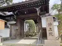 浄土院(京都府)