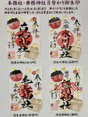 草加神社の御朱印