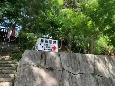 椎尾山薬王院(茨城県)