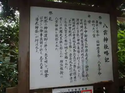 八雲神社(鎌倉・大町)の歴史