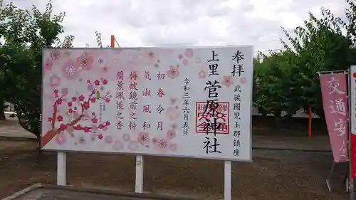 上里菅原神社の歴史