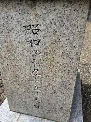 金刀比羅神社(福井県)