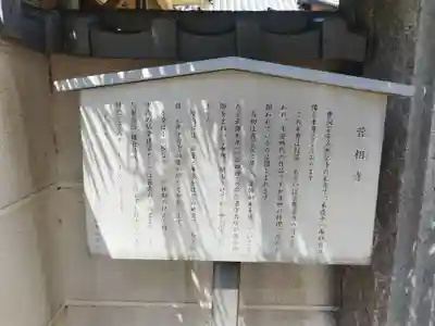 菅相寺(大阪府)