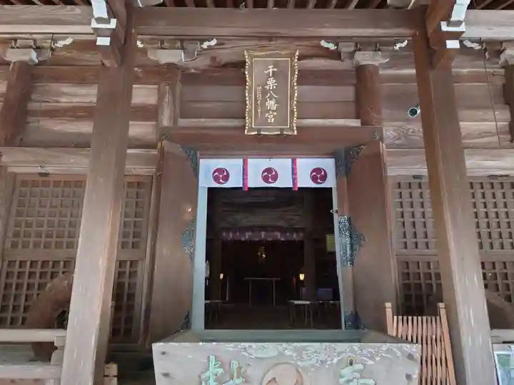 千栗八幡宮(佐賀県)