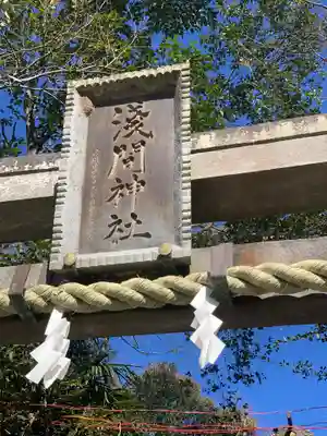 篠崎浅間神社のその他建物