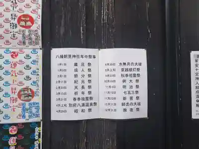 八幡朝見神社のお祭り