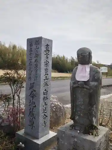 延命寺(福島県)