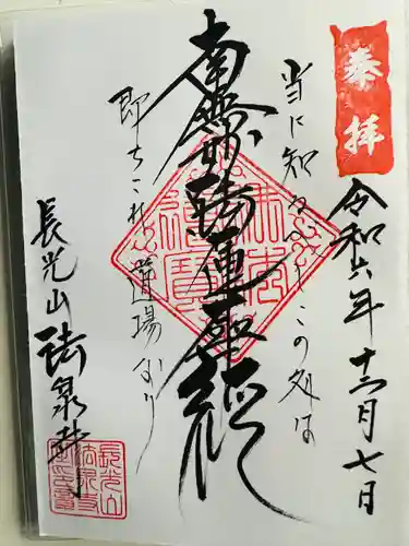 伊勢原 法泉寺(神奈川県)