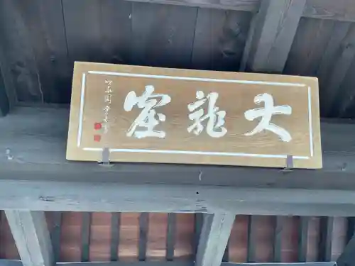 徳林寺の山門・神門