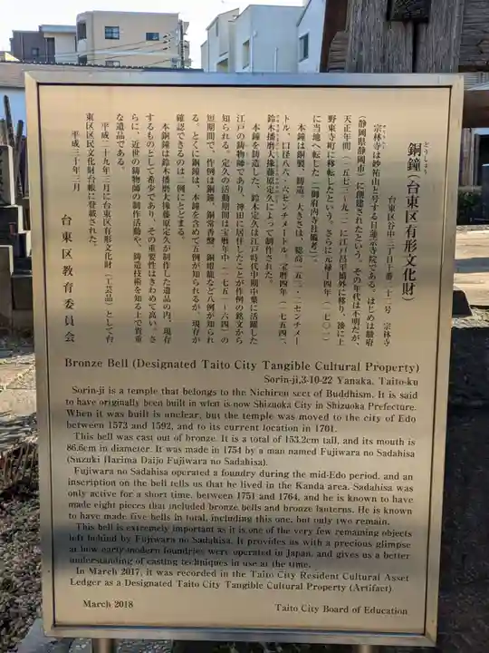 宗林寺(東京都)