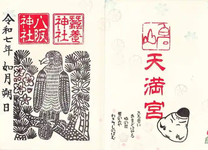 鹿島大神宮の御朱印