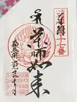 覺良寺の御朱印