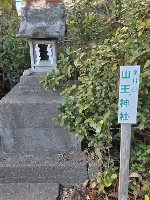 鹿島八幡神社(茨城県)
