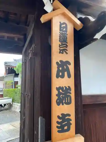 本瑞寺の山門・神門