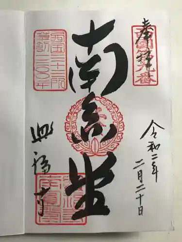 興福寺 南円堂の御朱印