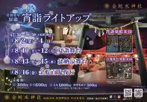 金蛇水神社(宮城県) 2024年08月02日(金)〜(2024年08月02日(金) 17時16分51秒投稿)