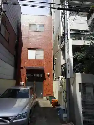 妙光寺のその他建物