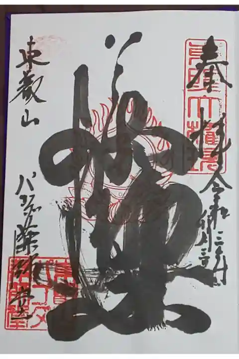 (直書き)大仏山パゴダ