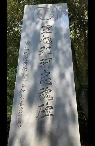 大洗磯前神社の{uncategorized: "未分類", other: "その他", undefined: "問題あり", building: "その他建物", grave: "お墓", sacred_gate: "鳥居", guardian: "狛犬", statue: "像", buddha: "仏像", history: "歴史", nature: "自然", garden: "庭園", animal: "動物", pagoda: "塔", temizu: "手水舎", mountain_gate: "山門・神門", sanctuary: "本殿・本堂", subordinate: "末社・摂社", art: "芸術", scenery: "景色", jizo: "地蔵", ema: "絵馬", goshuin: "御朱印", omikuji: "おみくじ", items: "授与品その他", amulet: "お守り", goshuincho: "御朱印帳", eats: "食事", festival: "お祭り", votive_dance: "神楽", shichigosan: "七五三参", wedding: "結婚式", experience: "体験その他", initially: "初詣", around: "周辺", anti_infection: "感染症対策"}