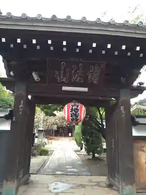 称名寺の山門・神門