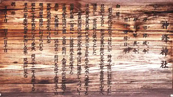 神峰神社(茨城県)