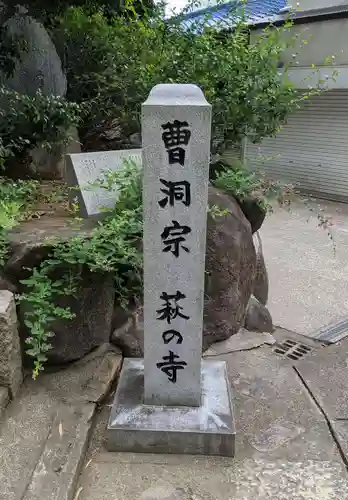 東光院(大阪府)