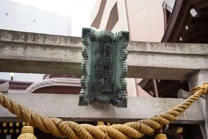 小網神社のその他建物