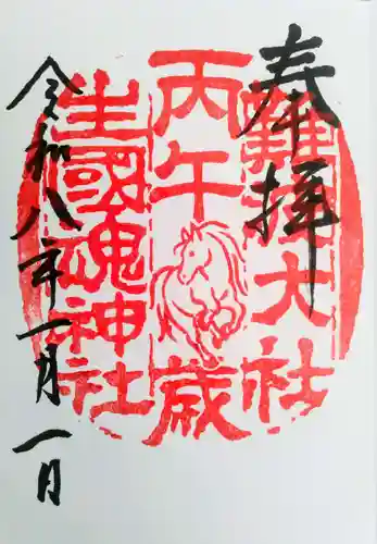 難波大社　生國魂神社の御朱印