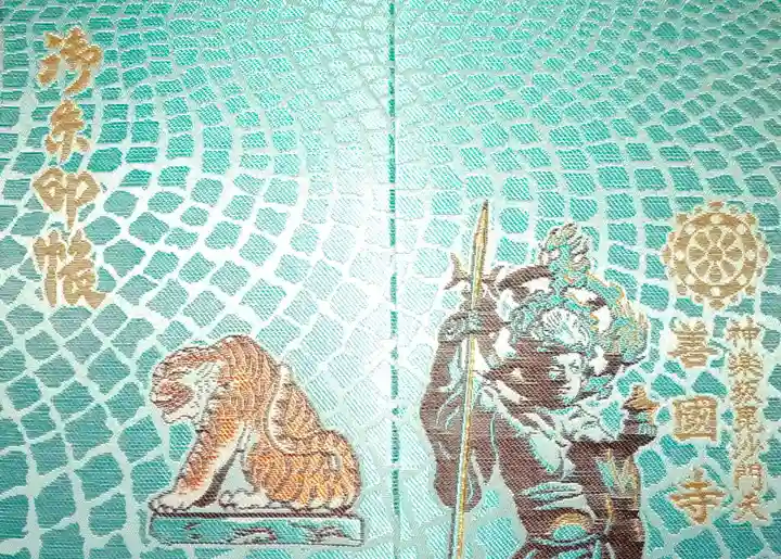 善國寺(東京都)