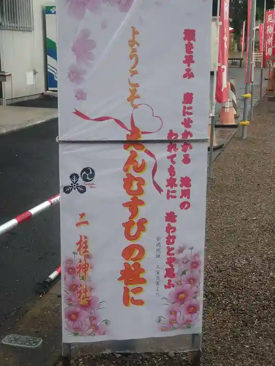 二柱神社(宮城県)