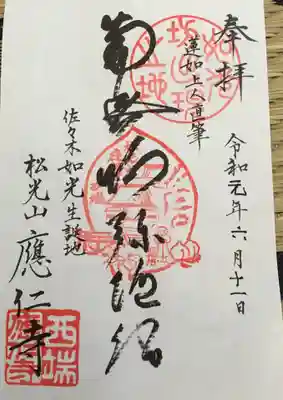 筆文字は蓮如上人の直筆の書だそうです。