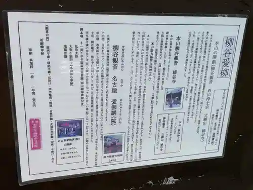 龍谷観音名古屋愛柳講院(愛知県)