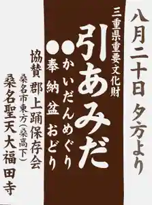 大福田寺のご本尊である引き阿弥陀如来像のご開帳です。
この日は本堂下のかいだん巡りの他、駐車場にて盆踊りが行われます。