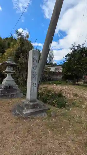 波穂神社(滋賀県)