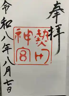 直書き御朱印