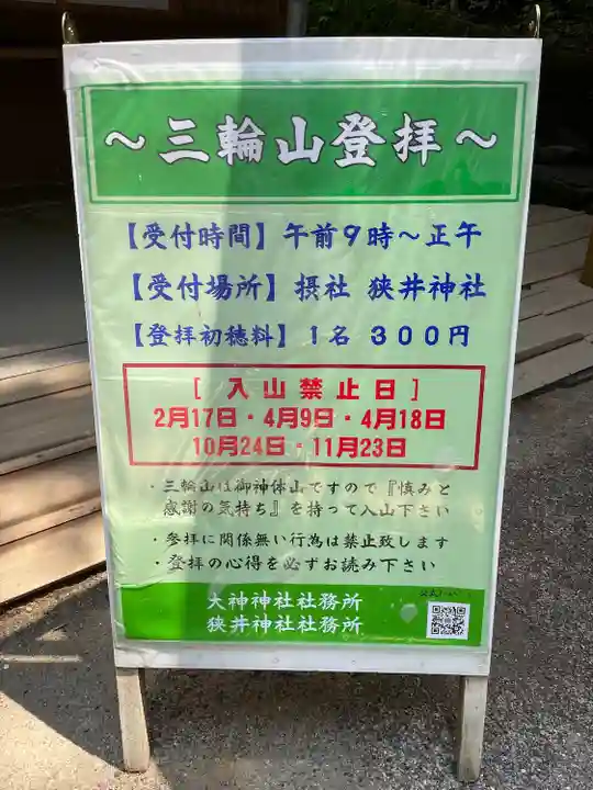 狭井坐大神荒魂神社(狭井神社)(奈良県)