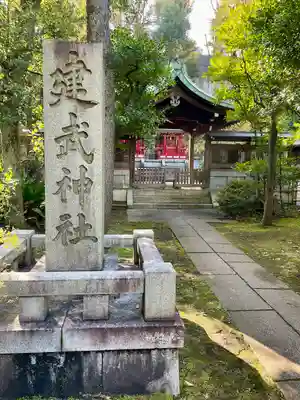 白金氷川神社(東京都)