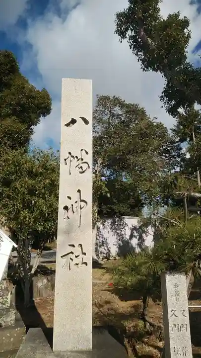 八幡神社のその他建物