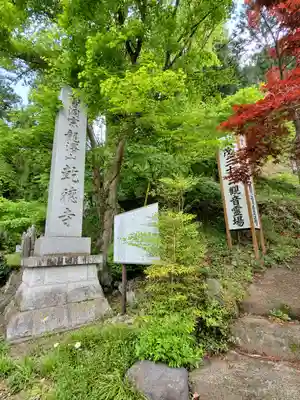 乾徳寺のその他建物